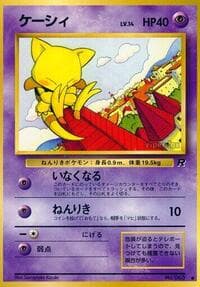 Abra - Rocket Gang - Pokemon Japan card