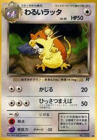 Dark Raticate - Rocket Gang - Pokemon Japan card