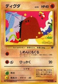 Diglett - Rocket Gang - Pokemon Japan card