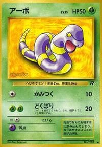 Ekans - Rocket Gang - Pokemon Japan card