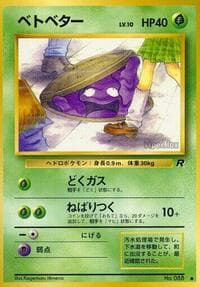 Grimer - Rocket Gang - Pokemon Japan card