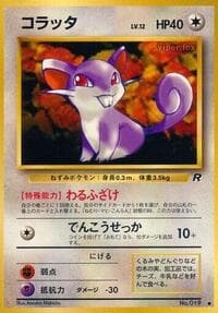 Rattata - Rocket Gang - Pokemon Japan card
