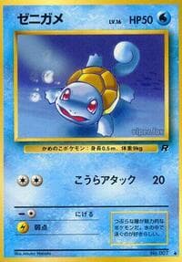 Squirtle - Rocket Gang - Pokemon Japan card