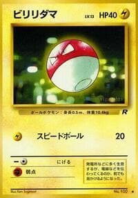 Voltorb - Rocket Gang - Pokemon Japan card