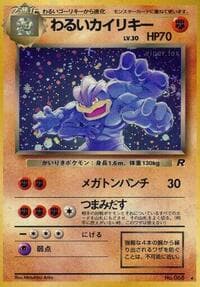 Dark Machamp - Rocket Gang - Pokemon Japan card