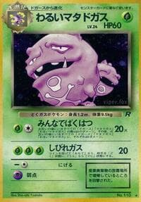 Dark Weezing - Rocket Gang - Pokemon Japan card