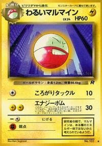 Dark Electrode - Rocket Gang - Pokemon Japan card