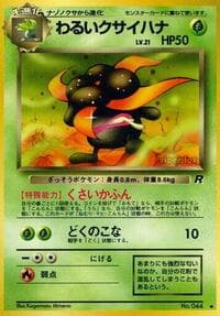 Dark Gloom - Rocket Gang - Pokemon Japan card