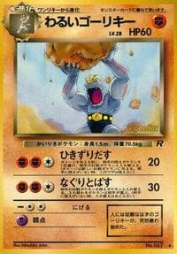 Dark Machoke - Rocket Gang - Pokemon Japan card