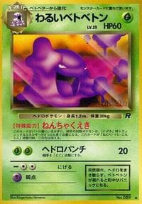 Dark Muk - Rocket Gang - Pokemon Japan card