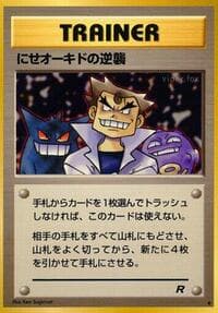 Imposter Oak's Revenge - Rocket Gang - Pokemon Japan card