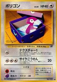 Porygon - Rocket Gang - Pokemon Japan card