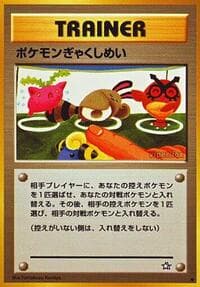 Double Gust - Gold, Silver, to a New World... - Pokemon Japan card