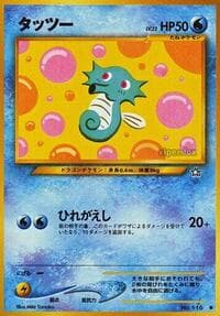 Horsea - Gold, Silver, to a New World... - Pokemon Japan card