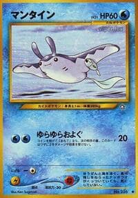 Mantine - Gold, Silver, to a New World... - Pokemon Japan card