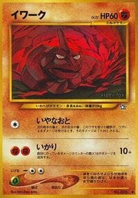 Onix - Gold, Silver, to a New World... - Pokemon Japan card
