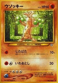 Sudowoodo - Gold, Silver, to a New World... - Pokemon Japan card