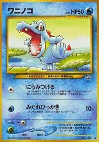 Totodile - Gold, Silver, to a New World... - Pokemon Japan card