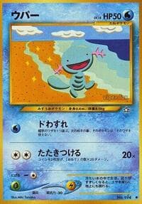 Wooper - Gold, Silver, to a New World... - Pokemon Japan card