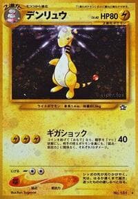 Ampharos - Gold, Silver, to a New World... - Pokemon Japan card