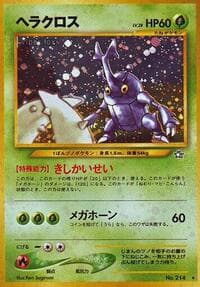 Heracross - Gold, Silver, to a New World... - Pokemon Japan card