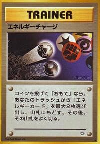 Energy Charge - Gold, Silver, to a New World... - Pokemon Japan card