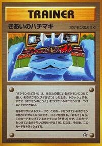 Focus Band - Gold, Silver, to a New World... - Pokemon Japan card