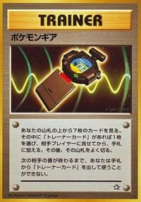 PokeGear - Gold, Silver, to a New World... - Pokemon Japan card