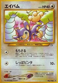 Aipom - Gold, Silver, to a New World... - Pokemon Japan card