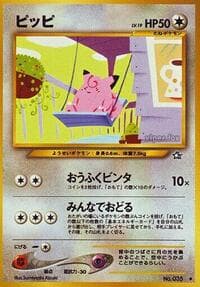 Clefairy - Gold, Silver, to a New World... - Pokemon Japan card