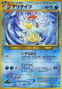 Croconaw - Gold, Silver, to a New World... - Pokemon Japan card