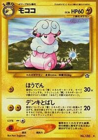 Flaaffy - Gold, Silver, to a New World... - Pokemon Japan card