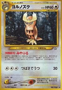 Noctowl - Gold, Silver, to a New World... - Pokemon Japan card
