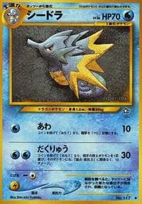 Seadra - Gold, Silver, to a New World... - Pokemon Japan card