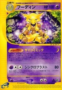 Alakazam - Base Expansion Pack - Pokemon Japan card