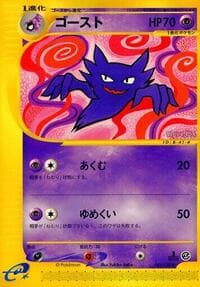Haunter - Base Expansion Pack - Pokemon Japan card