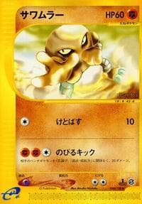 Hitmonlee - Base Expansion Pack - Pokemon Japan card