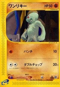 Machop - Base Expansion Pack - Pokemon Japan card