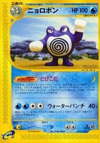 Poliwrath - Base Expansion Pack - Pokemon Japan card