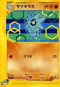 Pupitar - Base Expansion Pack - Pokemon Japan card