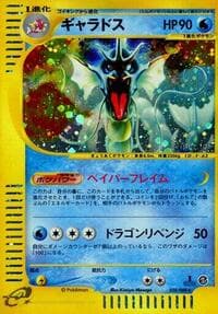 Gyarados - Mysterious Mountains - Pokemon Japan card