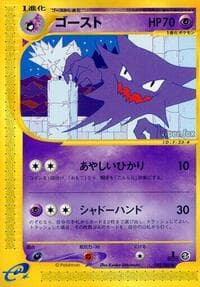 Haunter - Mysterious Mountains - Pokemon Japan card