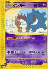 Gengar - Mysterious Mountains - Pokemon Japan card