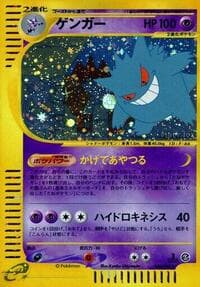 Gengar - Mysterious Mountains - Pokemon Japan card