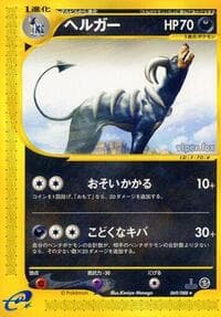 Houndoom - Mysterious Mountains - Pokemon Japan card
