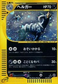 Houndoom - Mysterious Mountains - Pokemon Japan card