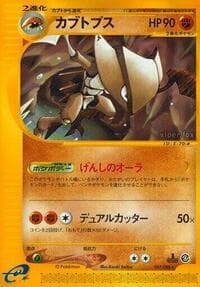 Kabutops - Split Earth - Pokemon Japan card