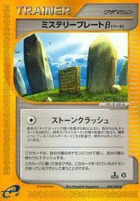Mystery Plate B - Split Earth - Pokemon Japan card