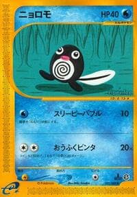 Poliwag - Split Earth - Pokemon Japan card