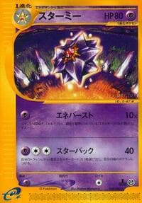 Starmie - Split Earth - Pokemon Japan card